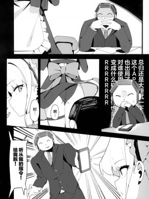 (C103) [ハッビーマヨネーズ (アスラ)] トキちゃんと楽しい催眠の時間 (ブルーアーカイブ)｜时酱和愉快的催眠时间 [欶澜汉化组]_05
