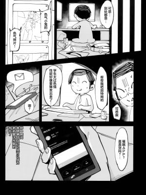 (C103) [ハッビーマヨネーズ (アスラ)] トキちゃんと楽しい催眠の時間 (ブルーアーカイブ)｜时酱和愉快的催眠时间 [欶澜汉化组]_04