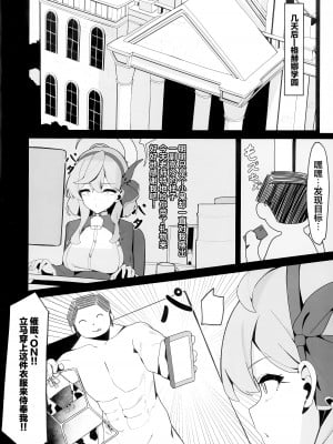 (C103) [ハッビーマヨネーズ (アスラ)] トキちゃんと楽しい催眠の時間 (ブルーアーカイブ)｜时酱和愉快的催眠时间 [欶澜汉化组]_19