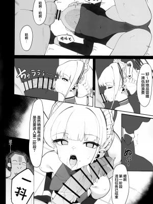 (C103) [ハッビーマヨネーズ (アスラ)] トキちゃんと楽しい催眠の時間 (ブルーアーカイブ)｜时酱和愉快的催眠时间 [欶澜汉化组]_11