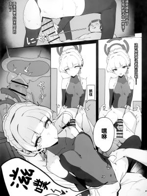 (C103) [ハッビーマヨネーズ (アスラ)] トキちゃんと楽しい催眠の時間 (ブルーアーカイブ)｜时酱和愉快的催眠时间 [欶澜汉化组]_14