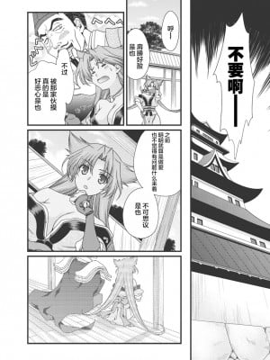 [鳴瀬ひろふみ] 戦国ランス 卷之三 [欶澜汉化组] [DL版]_021