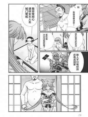 [鳴瀬ひろふみ] 戦国ランス 卷之三 [欶澜汉化组] [DL版]_184