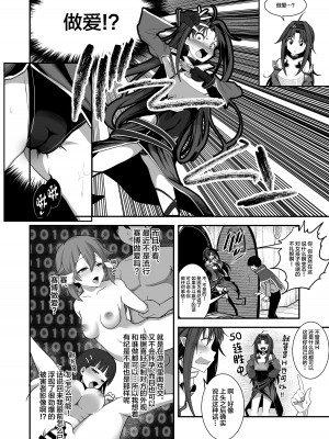 [霜野ケーブル] 絶剣が土下座でアナルを許したら。 (ソードアート・オンライン) [中国翻訳]_10