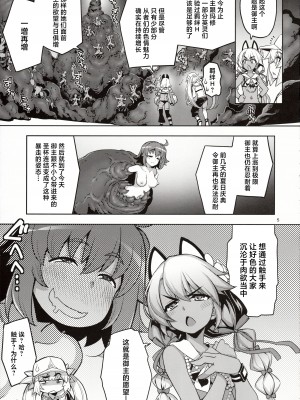 (C103) [RUBBISH選別隊 (無望菜志)] RE33 (Fate／Grand Order) [中国翻訳]_04
