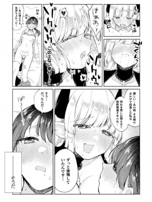 [アンソロジー] 二次元コミックマガジン サキュバス百合えっちVol.3_17