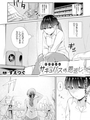 [アンソロジー] 二次元コミックマガジン サキュバス百合えっちVol.3_03