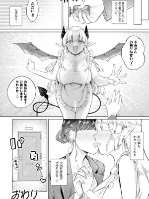 [アンソロジー] 二次元コミックマガジン サキュバス百合えっちVol.3_24