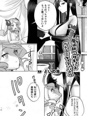 [アンソロジー] 二次元コミックマガジン サキュバス百合えっちVol.3_25