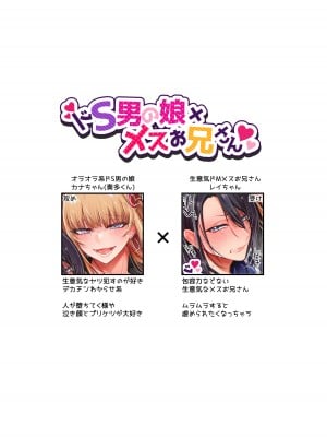 [NUH (森乃ばんび)] ドS男の娘×メスお兄さん [DL版]_04
