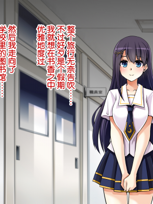 [苺ドレッシング (肉そうきゅー。)] 夏休み監禁性活 ～優等生を雌奴隷になるまで徹底的に調教する二週間～ [Rogan个人翻译]_007