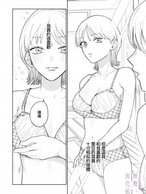 [THE猥談／炉端／保田飯飯] 花梨の身体は、エロいから｜因为花梨的身体、很诱人啊。 [橄榄汉化组]_05