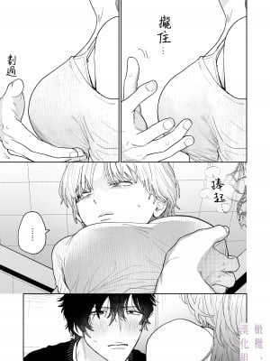 [THE猥談／炉端／保田飯飯] 花梨の身体は、エロいから｜因为花梨的身体、很诱人啊。 [橄榄汉化组]_31