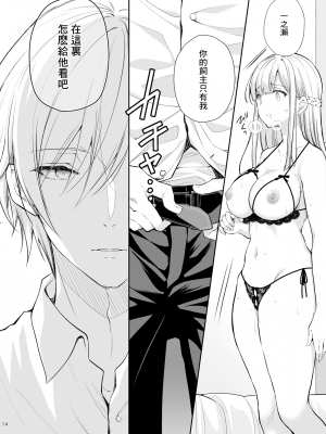 [Sugar＊Berry＊Syrup (クロエ)] 淫溺の令嬢8〜最終巻〜 [Heart♡Throb个人漢化] [DL版]_014
