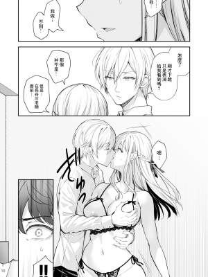 [Sugar＊Berry＊Syrup (クロエ)] 淫溺の令嬢8〜最終巻〜 [Heart♡Throb个人漢化] [DL版]_010