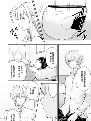 [Sugar＊Berry＊Syrup (クロエ)] 淫溺の令嬢8〜最終巻〜 [Heart♡Throb个人漢化] [DL版]_006