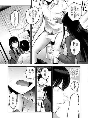 [エビフライ定食]生徒会長の知らないコト(COMIC 快艶 VOL.06)_image_143
