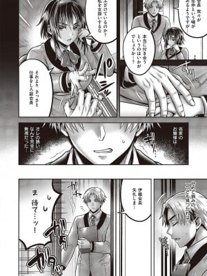 [雨天あめか]生徒会流! ヒミツの性感マッサージ(コミック ジエス 04)_k568agotp04754_0147