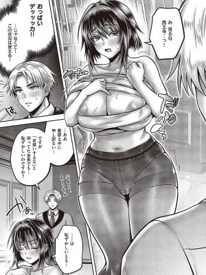 [雨天あめか]生徒会流! ヒミツの性感マッサージ(コミック ジエス 04)_k568agotp04754_0148
