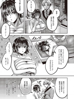 [雨天あめか]生徒会流! ヒミツの性感マッサージ(コミック ジエス 04)_k568agotp04754_0150