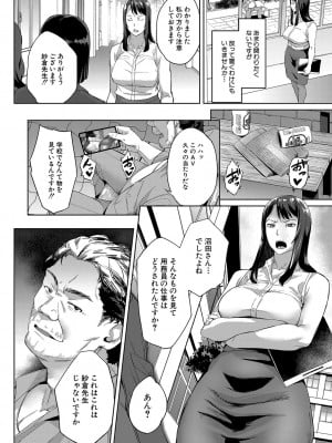 [稲荷ばん茶]撮ラレタ教師〈前編〉(COMIC 夢幻転生 2023年10月号)_b104atint01841_0133