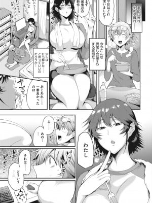 [サガッとる]オオキナ♡トモダチ(コミックホットミルク 2023年1月号)_381
