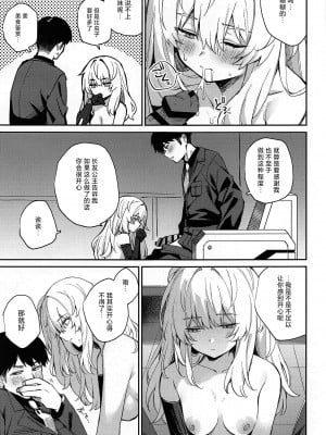 (C103) [Curiocity (やたぬき圭)] 私はそんなことしない…。 (勝利の女神：NIKKE) [种植园汉化]_09