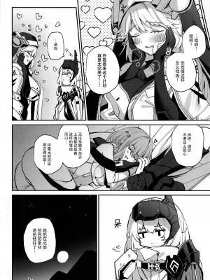 (C103) [Curiocity (やたぬき圭)] 私はそんなことしない…。 (勝利の女神：NIKKE) [种植园汉化]_16