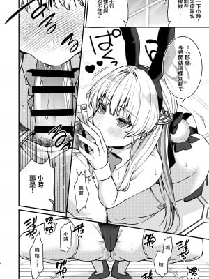 [あんみつ亭 (吉備あんみつ)] 発情バニー (ブルーアーカイブ)｜発情兔女郎 [中国翻訳] [DL版]_07