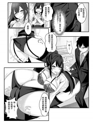 [みっつまん (和羽)] 今日からレディース下着ブランドのプロデューサーを任されました。 [中国翻訳] [DL版]_15