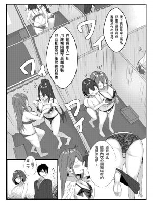[みっつまん (和羽)] 今日からレディース下着ブランドのプロデューサーを任されました。 [中国翻訳] [DL版]_24