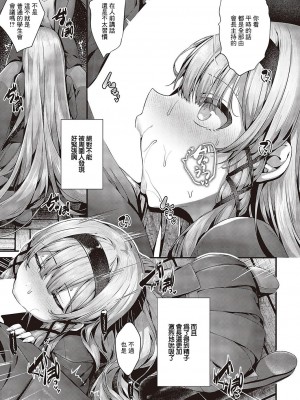 [うこ] 生徒会長の日常 (コミック エグゼ 43) [中国翻訳] [DL版]_03