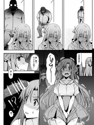 [鬼鳴らす] 亞絲娜-西田2 (ソードアート・オンライン) [中国語]_12