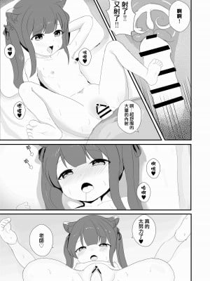 [上条] シュン(幼女) (ブルーアーカイブ) [中国語]_8
