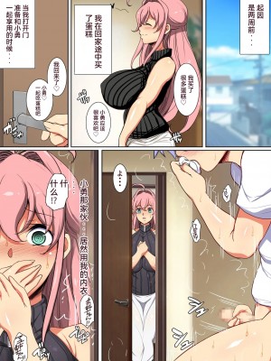 [ようかい玉の輿 (CHIRO)] ユウくんは『タ』べられる [zhuke个人渣翻]_04