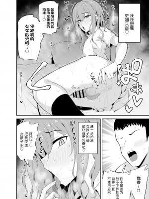 (同人誌) [ハイパー放牧場 (ヒツジンクス)] パパ活でオンナノコ♂になっちゃった⁉ (オリジナル) [中国翻訳]_12
