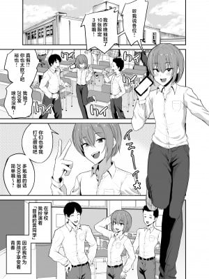 (同人誌) [ハイパー放牧場 (ヒツジンクス)] パパ活でオンナノコ♂になっちゃった⁉ (オリジナル) [中国翻訳]_03