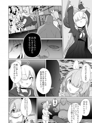 [超健康屋 (健康診断ちゃん)] 嫌がるプラナちゃんが喜んでご奉仕するお話 (ブルーアーカイブ) [DL版]_08