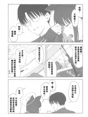 (C103) [ティタノマキア (みかづち)] 先生、どうして私なの...？ (ブルーアーカイブ) ｜老师，为什么是我呢…？ [小蓝鲸汉化组]_05