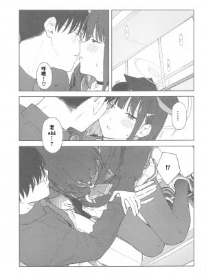 (C103) [ティタノマキア (みかづち)] 先生、どうして私なの...？ (ブルーアーカイブ) ｜老师，为什么是我呢…？ [小蓝鲸汉化组]_09