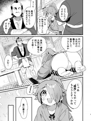 [ポメテオ (えのとう)] 犬酒屋-椿丸旅行記-_08