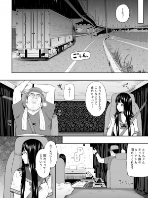 [ひっさつわざ (ひっさつくん)] トラックドライバー [DL版]_11