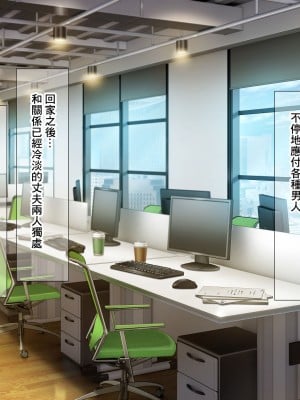[なのはなジャム (こみちぽた)] 絶対に不倫しない「鉄壁」の人妻社長秘書をNTRってドM覚醒させた話 [中国翻訳] [ページ欠落]_04