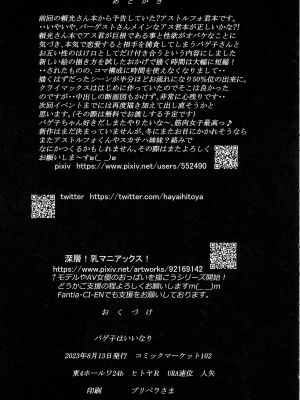 (C102) [ヒトヤR (URA速位人矢)] バゲ子はいいなり (Fate／Grand Order)_11