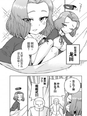 [氷倶楽部 (こおりみず)] 龍田ダムは秘めやかに (艦隊これくしょん -艦これ-) [白杨汉化组] [DL版]_06