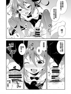 [異郷 (山崎かな)] れっつ うー！やー！ (艦隊これくしょん -艦これ-) [吸住没碎个人汉化] [DL版]_08