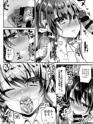 [しまじや (しまじ)] 歩音ちゃん調教日誌 -総集編- [DL版]_017