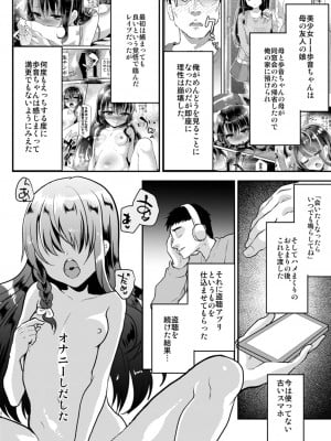 [しまじや (しまじ)] 歩音ちゃん調教日誌 -総集編- [DL版]_029