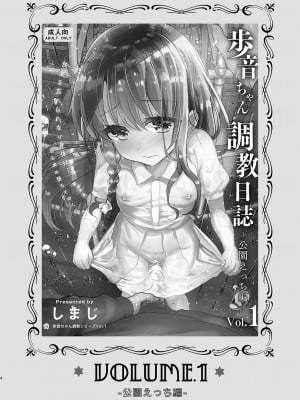 [しまじや (しまじ)] 歩音ちゃん調教日誌 -総集編- [DL版]_003