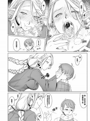 [朝木blog出張所 (朝木貴行)] マルチル飯 (ダンジョン飯)｜迷宫饭 [路小茜个人汉化] [無修正] [DL版]_12